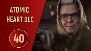 ПРОХОЖДЕНИЕ ATOMIC HEART - ЧАСТЬ 40 - DLC ЧАРЫ МОРСКИХ ГЛУБИН