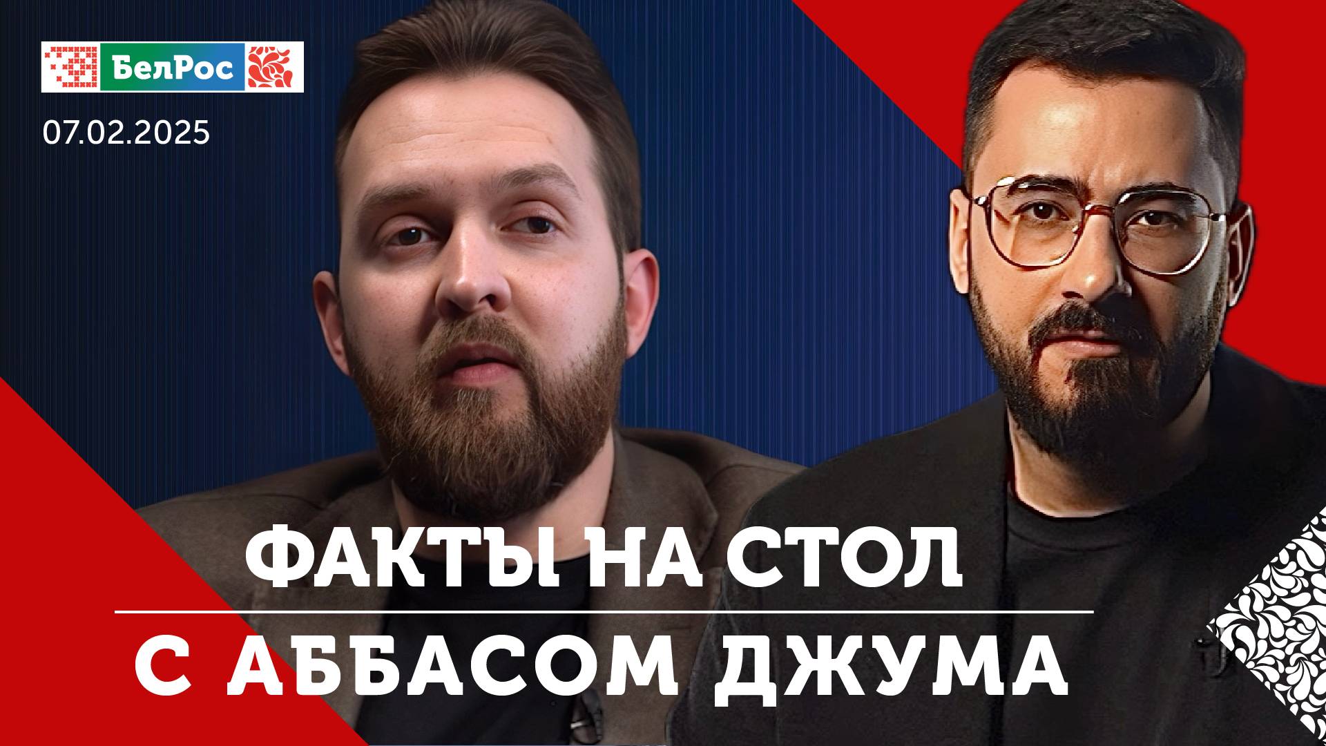 ЦИК Беларуси утвердил итоги выборов / Трамп начал торговаться с Зеленским / Ликвидация USAID