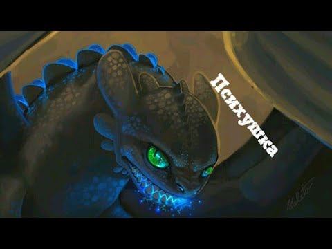 Беззубик "Психушка" смотреть онлайн