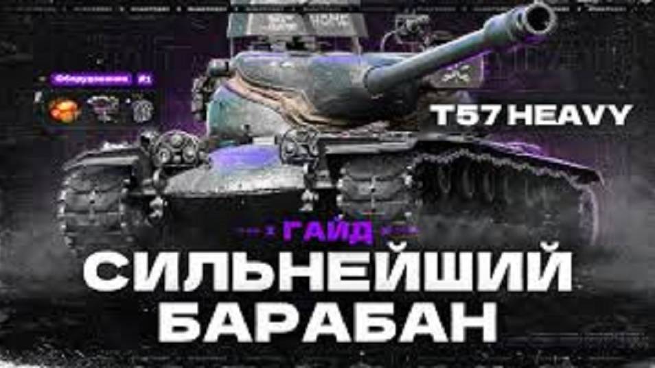 T57 Heavy БИЛСЯ ДО ПОСЛЕДНЕГО, КОНЧИЛИСЬ СНАРЯДЫ. МЕГА УРОН, 9 ФРАГОВ. #танковыймарафон