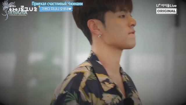 IKON на шоу «ILOGU», эпизод 5 смотреть онлайн
