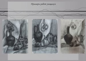 Натюрморт углем / Рисунок графическими материалами