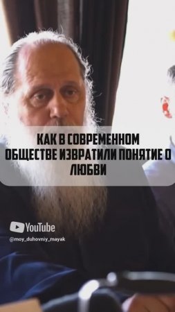 Как в современном обществе извратили понятие о любви.