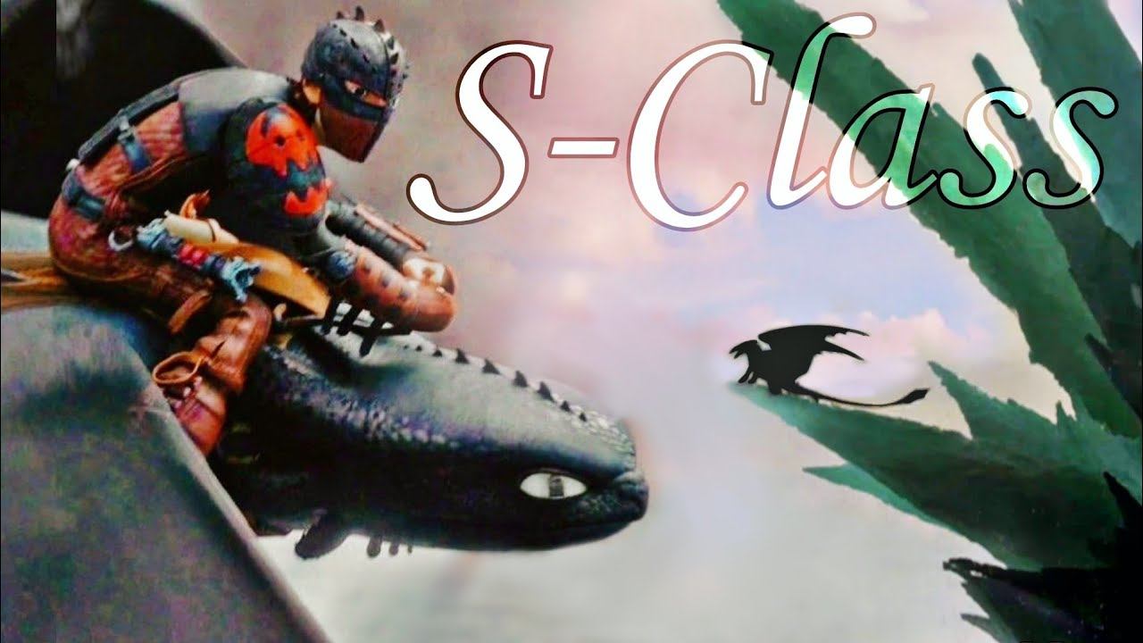 Иккинг и Беззубик // S-Class смотреть онлайн