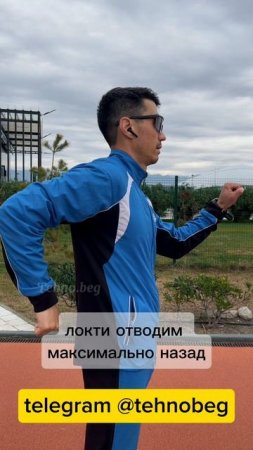 техника бега: правильная работа рук