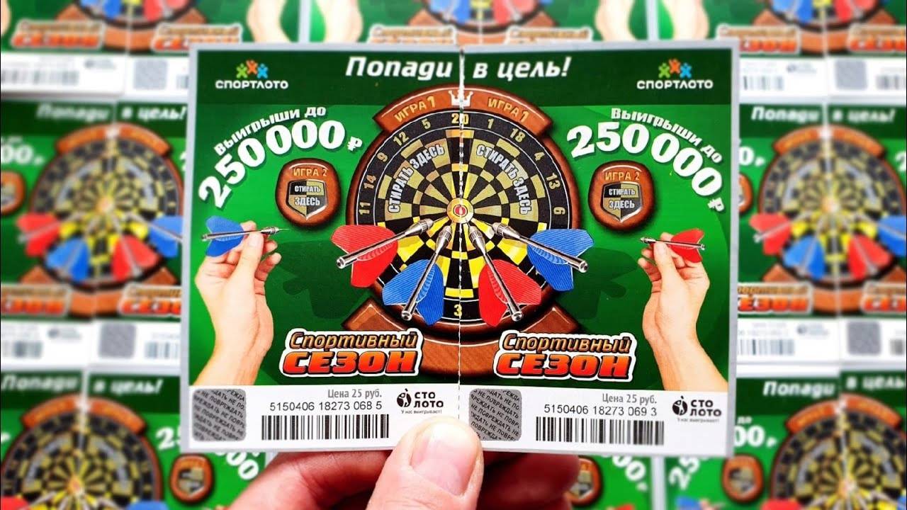 Лотерейные Билеты ПОПАДИ В ЦЕЛЬ! Лото от Спортлото... смотреть онлайн