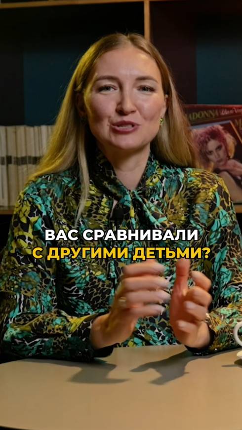 Зачем сравнивают с другими ДЕТЬМИ смотреть онлайн