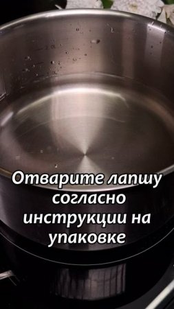 Лапша быстрого приготовления с курицей в сливочно-сырном соусе