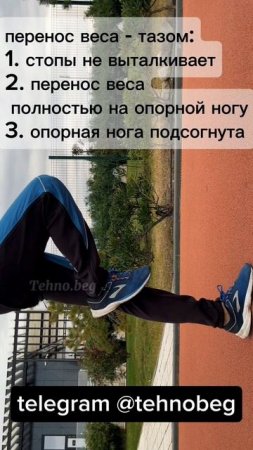 Базовый шаг