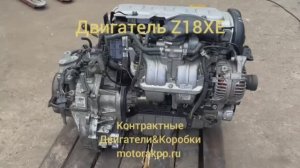 Двигатель Z18XE