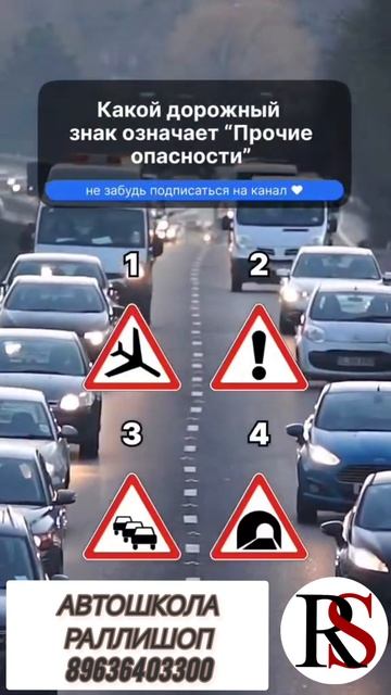 Автошкола Ралли Шоп. ПДД. Вождение.