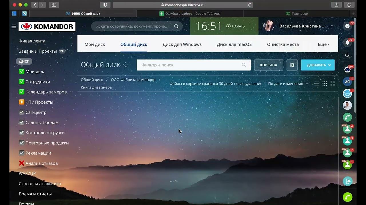 4 Диск в Битрикс смотреть онлайн