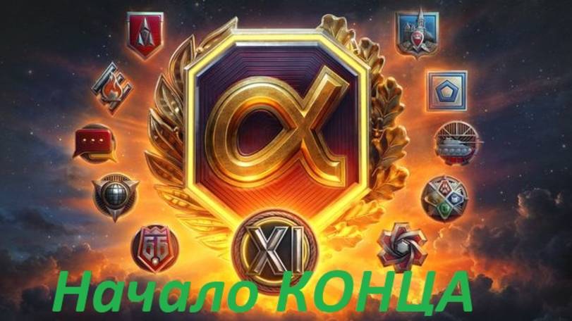 #танковыймарафон/Мир танков/Обновление "Альфа" – выкачка ресурсов с аккаунтов!!! смотреть онлайн