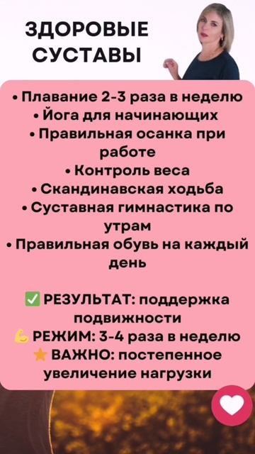6 эффективных привычек для здоровых суставов 💪 #здоровыесуставы #упражнениядлясуставов #здоровье