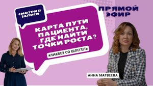 Карта пути пациента, где найти точки роста?