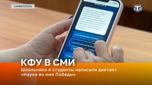 Школьники и студенты написали диктант «Наука во имя Победы»