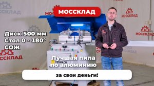 Лучшая пила по алюминию за свои деньги! Tosmach Rs 500