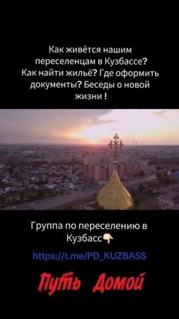 КАК ЖИВЁТСЯ НАШИМ ПЕРЕСЕЛЕНЦАМ В КУЗБАССЕ