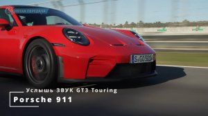 Услышь как звучит Porsche 911 GT3