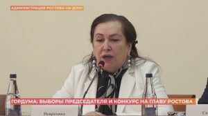 Зинаида Неярохина снова избрана председателем Гордумы Ростова