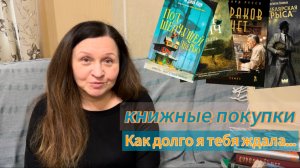 Долгожданные книжные 🔥покупки!