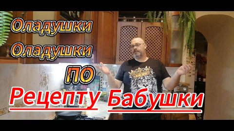 Оладушки, Оладушки. По рецепту Бабушки.