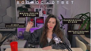 ЖЕНСКИЙ ФОРУМ: Панические атаки/Поссорилась с мамой/ Жизнь после развода/Тревога