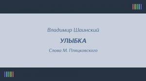 С. Парамонов и БДХ — Улыбка