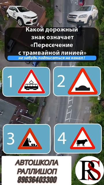 Автошкола Ралли Шоп. ПДД. Вождение.