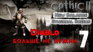 #7 Вступление в ученики | Ethernal Breeze | Готика 2 Новый Баланс