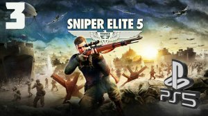 Sniper Elite 5 (СЛОЖНОСТЬ РЕАЛИЗМ) PS5 ➤ Прохождение на Русском -  3