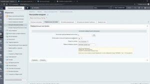 Настройка реферальной системы