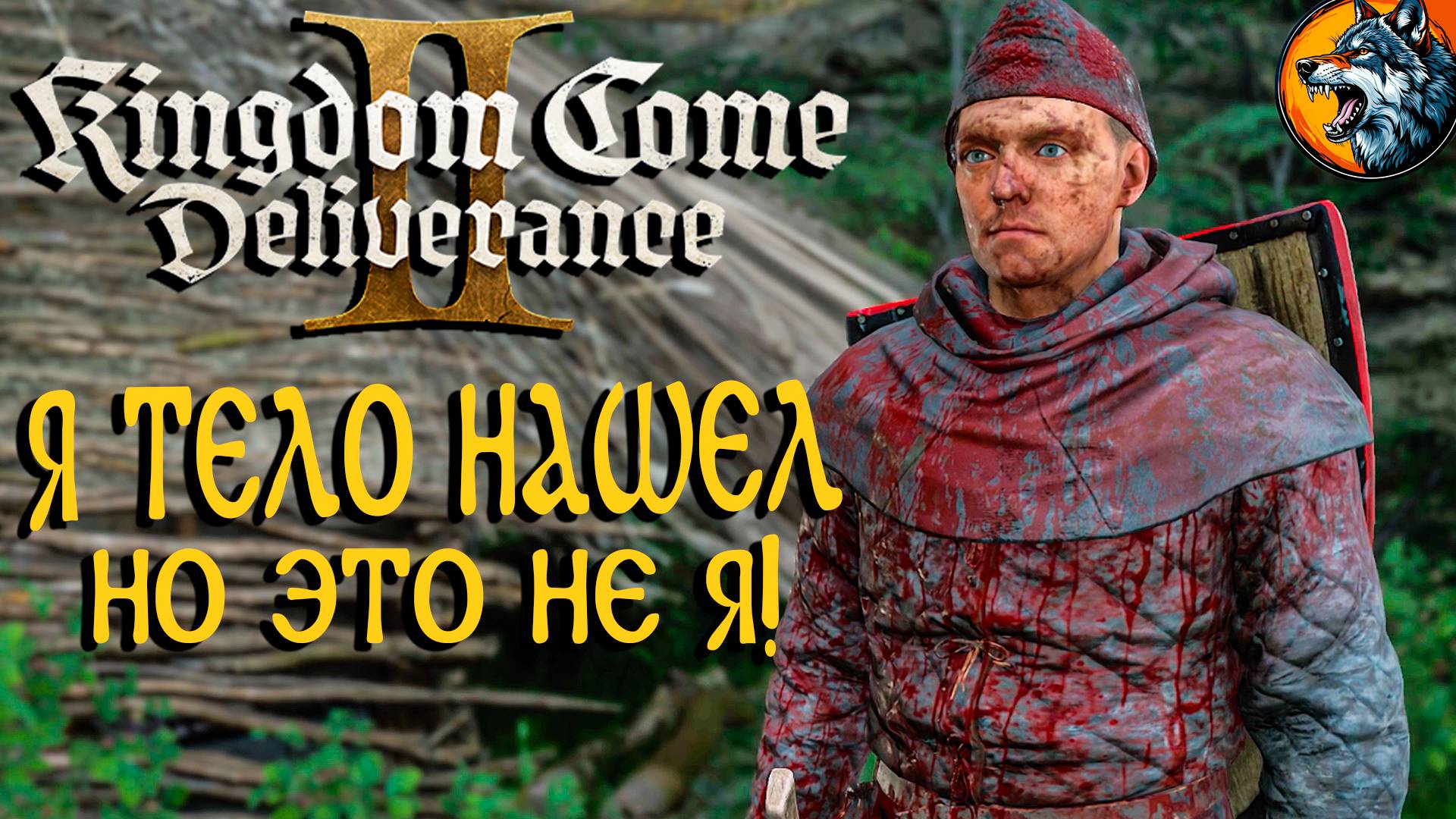 Kingdom Come Deliverance II - Месть Старухи | Русская Озвучка