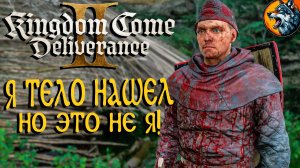 Kingdom Come Deliverance II - Месть Старухи | Русская Озвучка