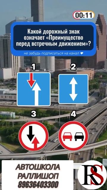 Автошкола Ралли Шоп.ПДД.ВОЖДЕНИЕ.