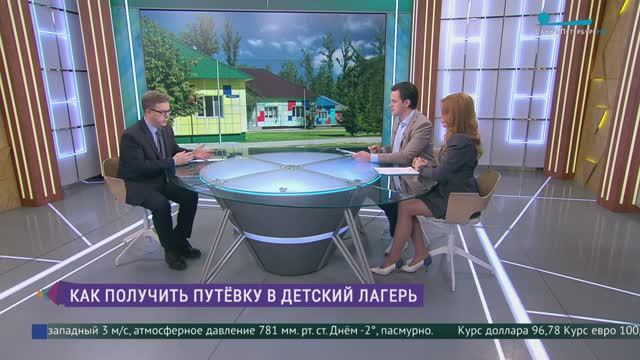 Как получить путёвку в детский лагерь?