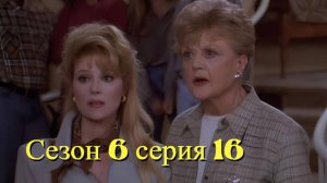 Она написала убийство Сезон 6 серия 16 /Murder, She Wrote