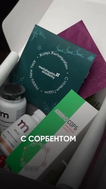 Участвуй в конкурсе от Асель Машановой и MetaHealth! #асельмашанова #конкурс #новыйгод2025
