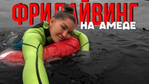 Как я Победила Страх Фридайвинга | Курс в Амеде + Горячие Источники в Кинтамани на острове Бали