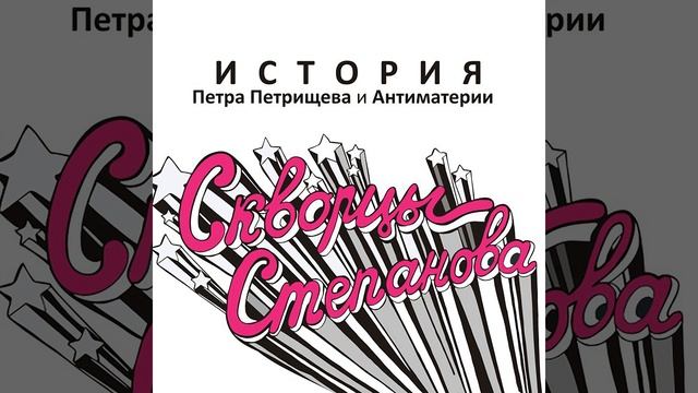 Ария во славу Советской Космонавтики смотреть онлайн