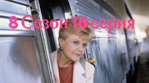 Она написала убийство Сезон 8 серия 16 /Murder, She Wrote