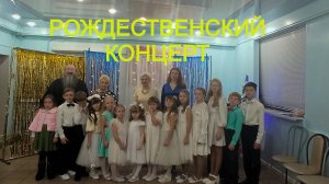 Студия Ковчег Рождественский концерт