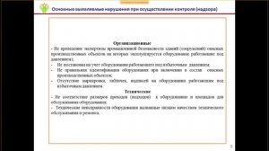 Обсуждение правоприменительной практики Западно-Уральского управления Ростехнадзора 7.02.2024г.