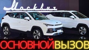 Закат завода "Москвич" или урок для российского авторома?