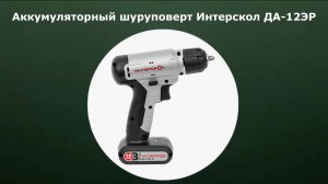 Аккумуляторный шуруповерт Интерскол Smart ДА-12ЭР