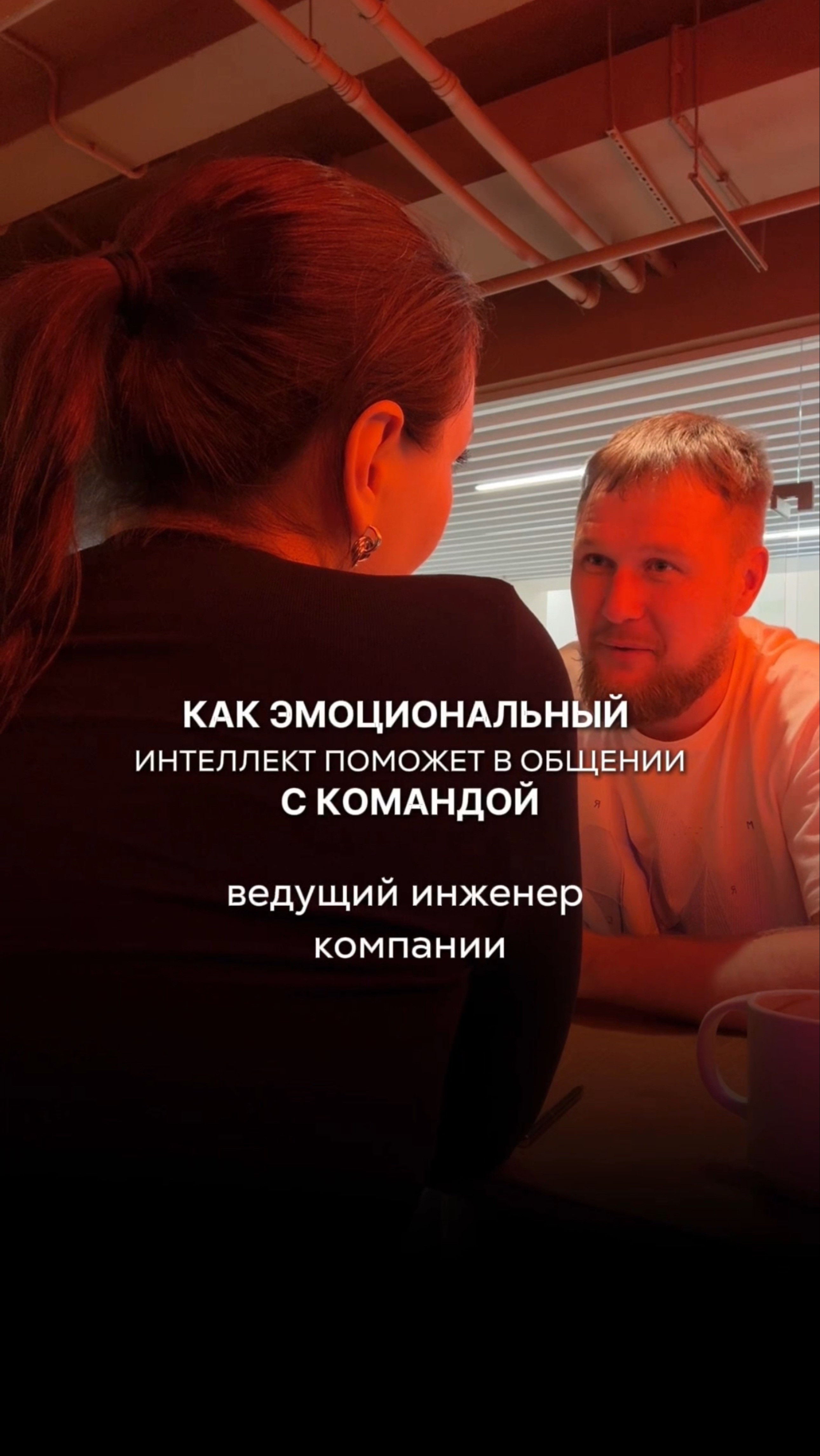 Как эмоциональный интеллект поможет в общении с командой