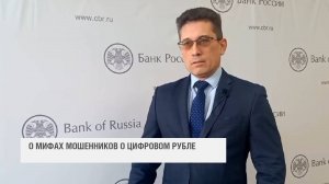 Сказано: О мифах мошенников о цифровом рубле (2025-02-11)