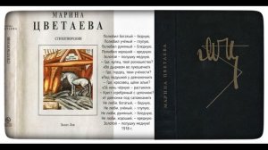 Полюбил богатый — бедную…
. Стихи_ Марина Цветаева.