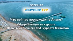 Что сейчас происходит в Анапе Обзор ситуации на курорте |Обзор всесезонного SPA-курорта Miracleon.