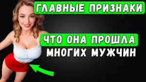 4 жёстких маркера, что она спала с очень многими Мужчинами!